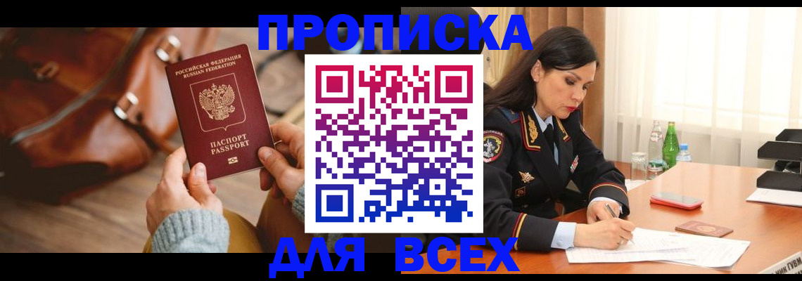 где прописаться в Хабаровском крае