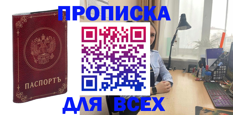 прописка регистрация в Хабаровском крае