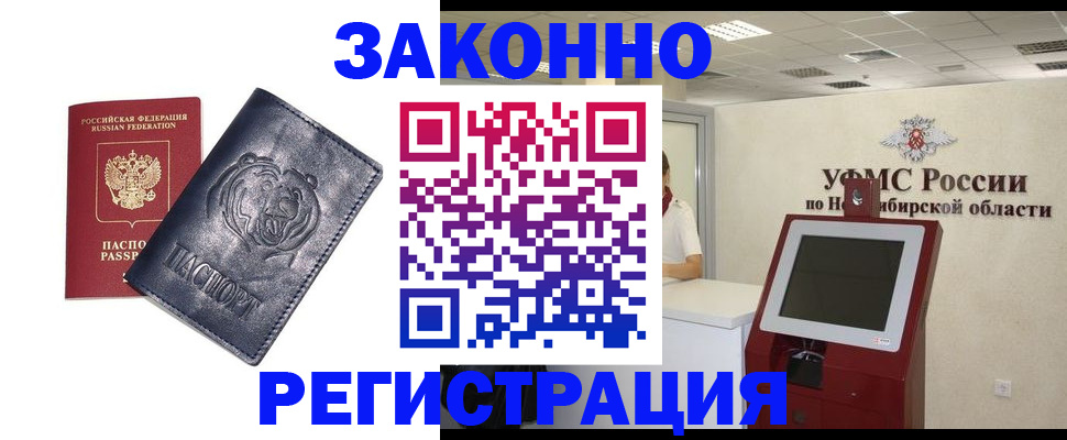 прописка законно в Хабаровском крае