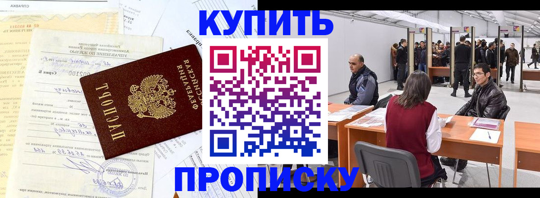 прописка ребенка в Хабаровском крае