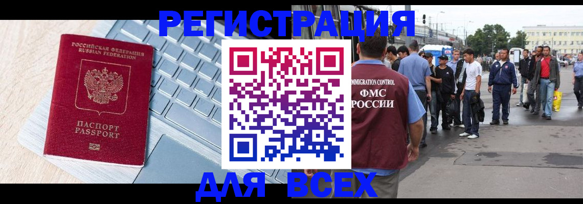 миграционный учет в Хабаровском крае