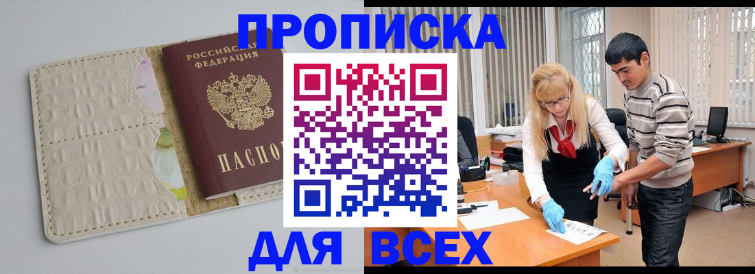 временная регистрация купить в Хабаровском крае